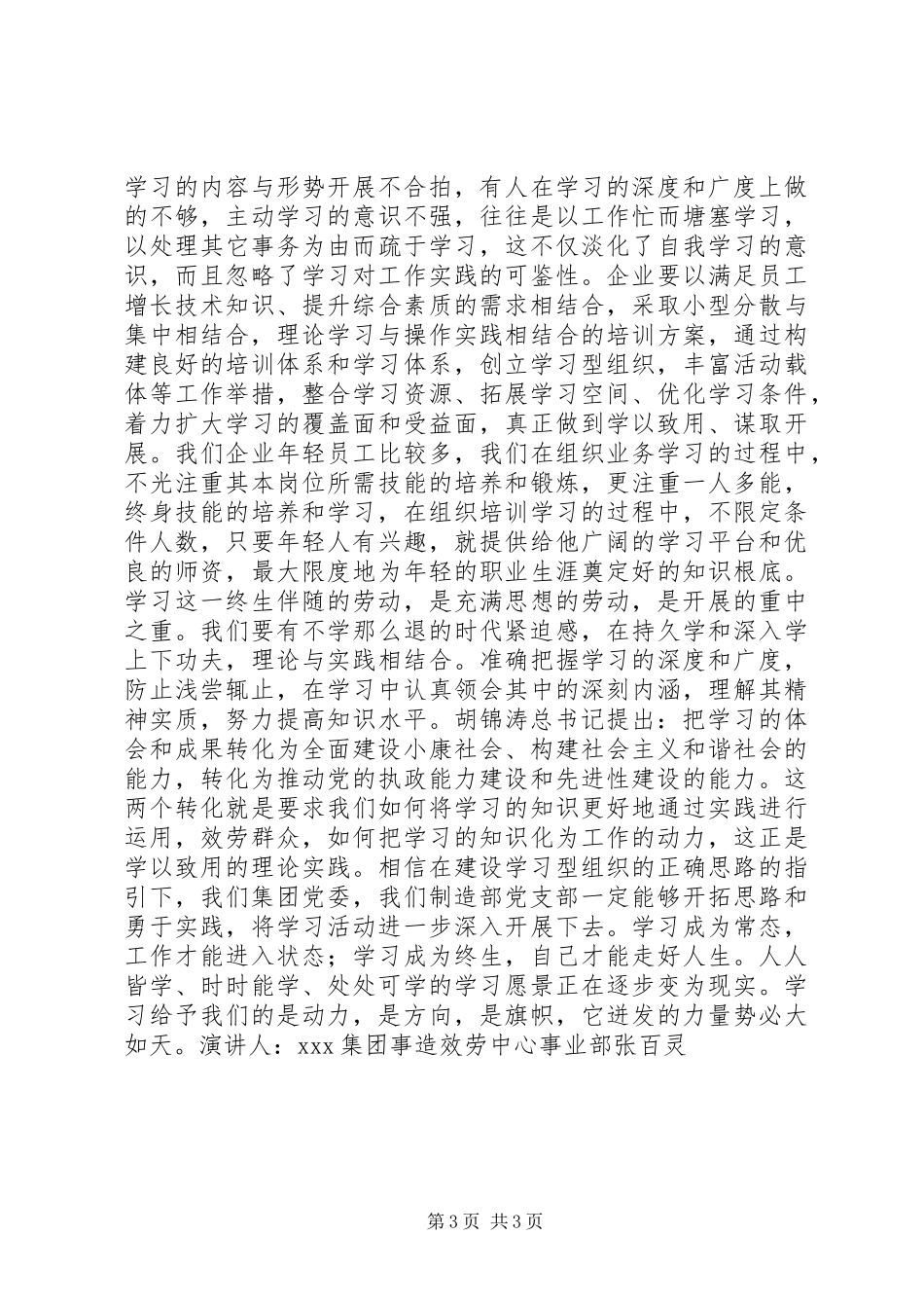 2023年主题演讲稿学习的力量.docx_第3页