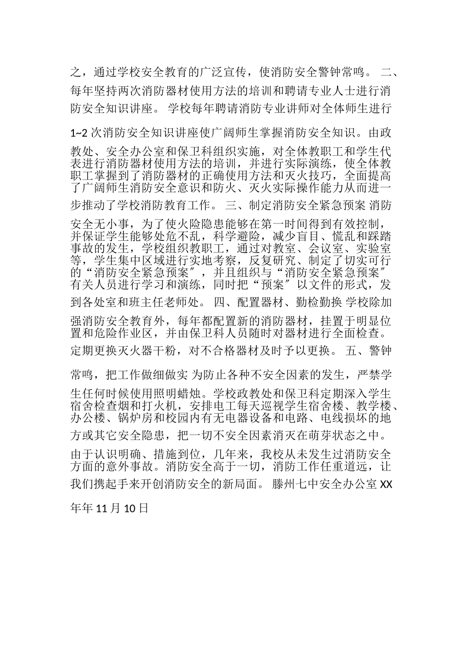 2023年学校安全防火紧急疏散工作总结.doc_第2页