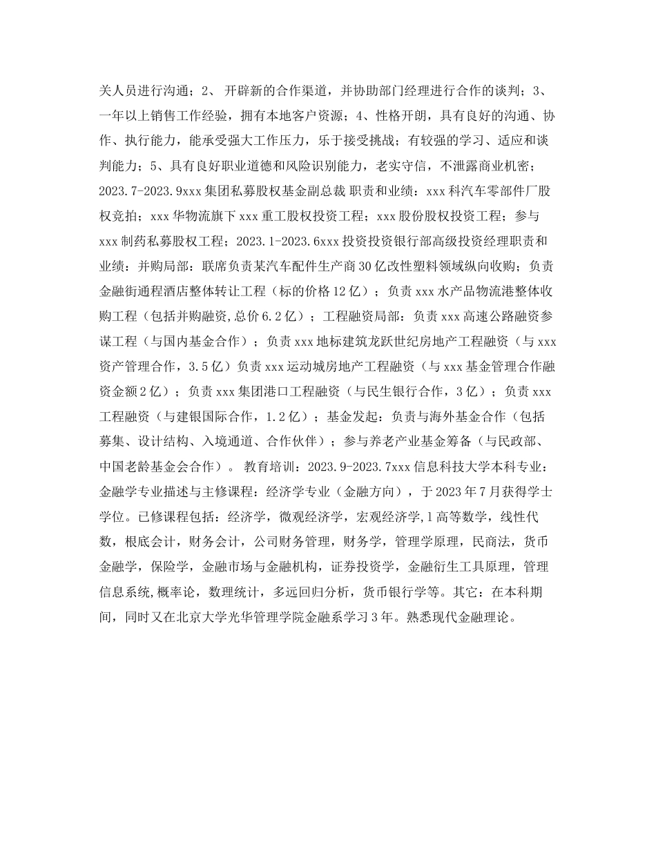 2023年金融学应聘求职简历表.docx_第2页