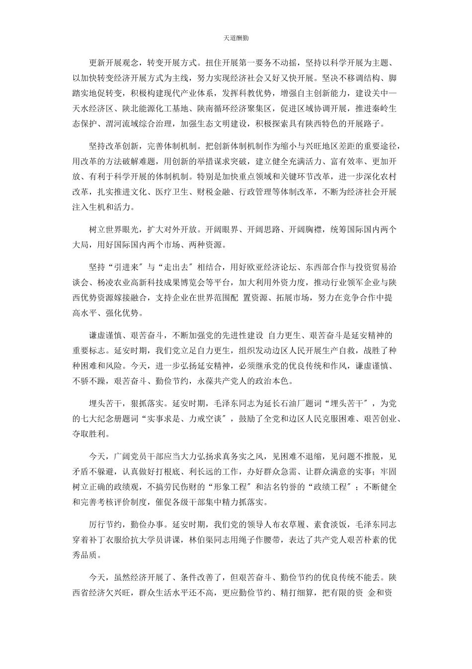 2023年国企领导干部弘扬延安精神净化政治生态研讨发言稿范文.docx_第3页