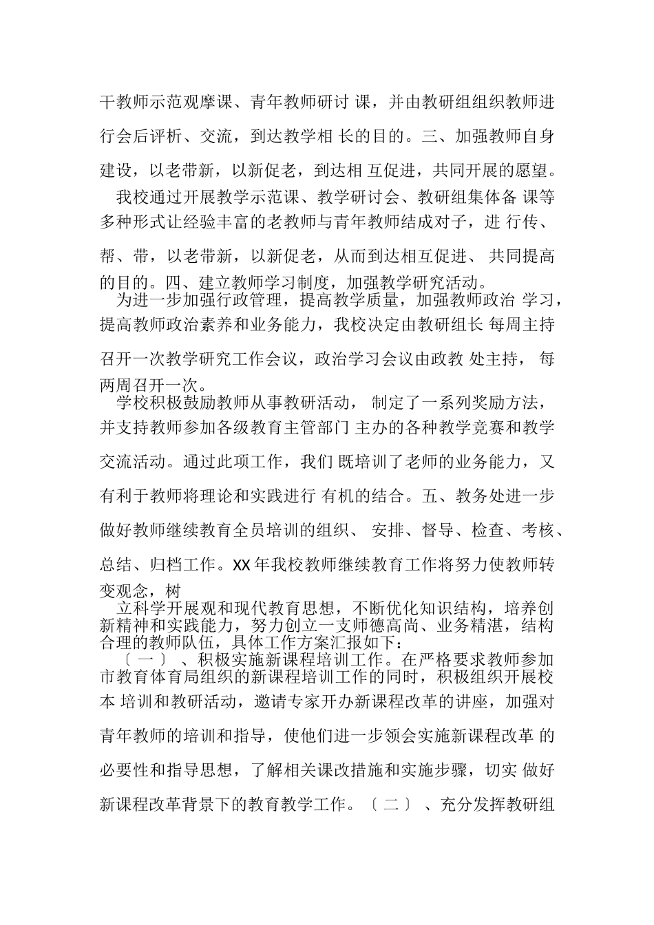 2023年小学教师继续教育个人工作总结.doc_第2页