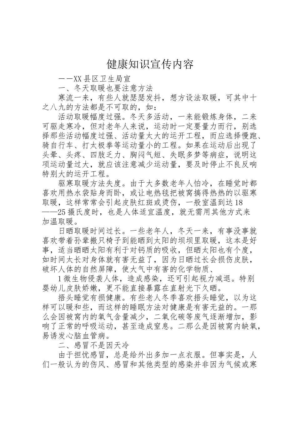 2023年健康知识宣传内容.doc_第1页