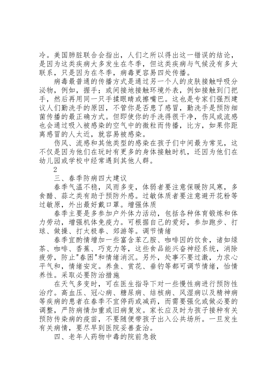 2023年健康知识宣传内容.doc_第2页