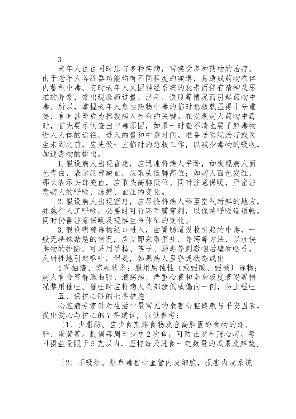 2023年健康知识宣传内容.doc_第3页