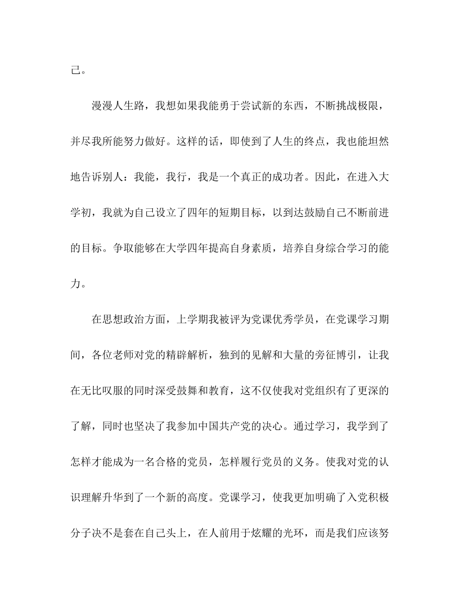 2023年大学生团员自我评价.docx_第2页