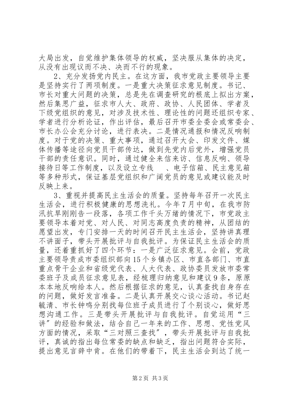 2023年民主集中制情况汇报.docx_第2页
