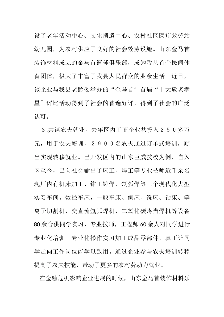 2023年工商与新农村建设情况总结.docx_第2页