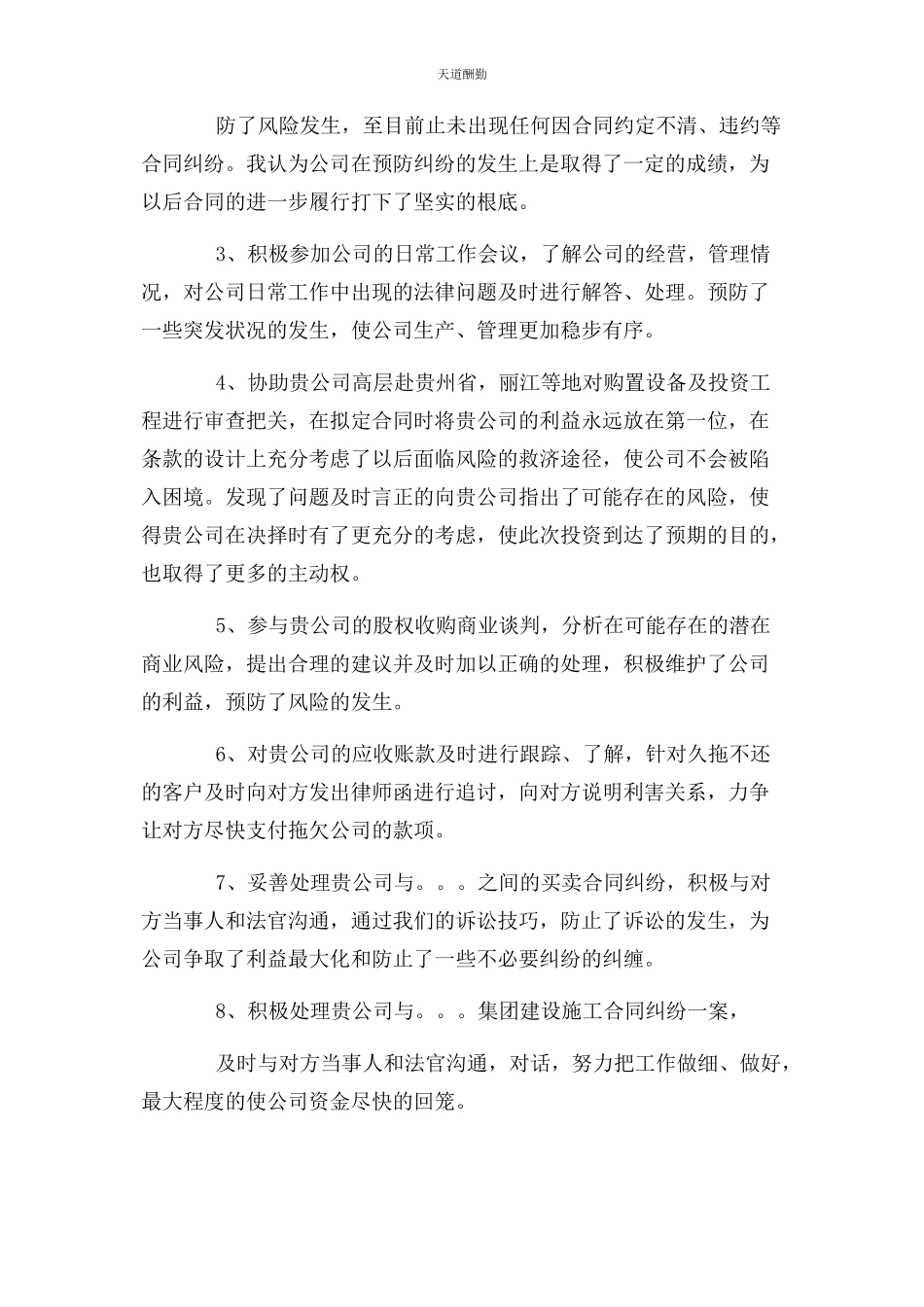 2023年法律顾问工作情况汇报范文.docx_第2页