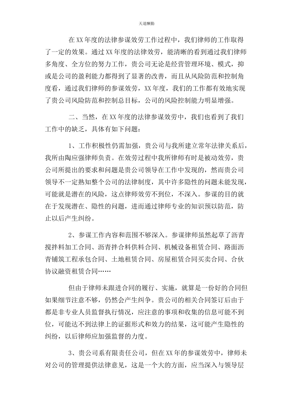 2023年法律顾问工作情况汇报范文.docx_第3页