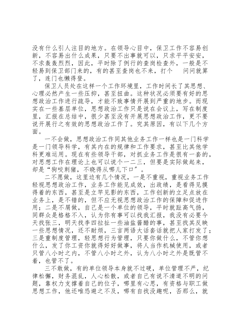 2023年从银行涉枪案件谈保卫思想政治工作的重要性.docx_第2页