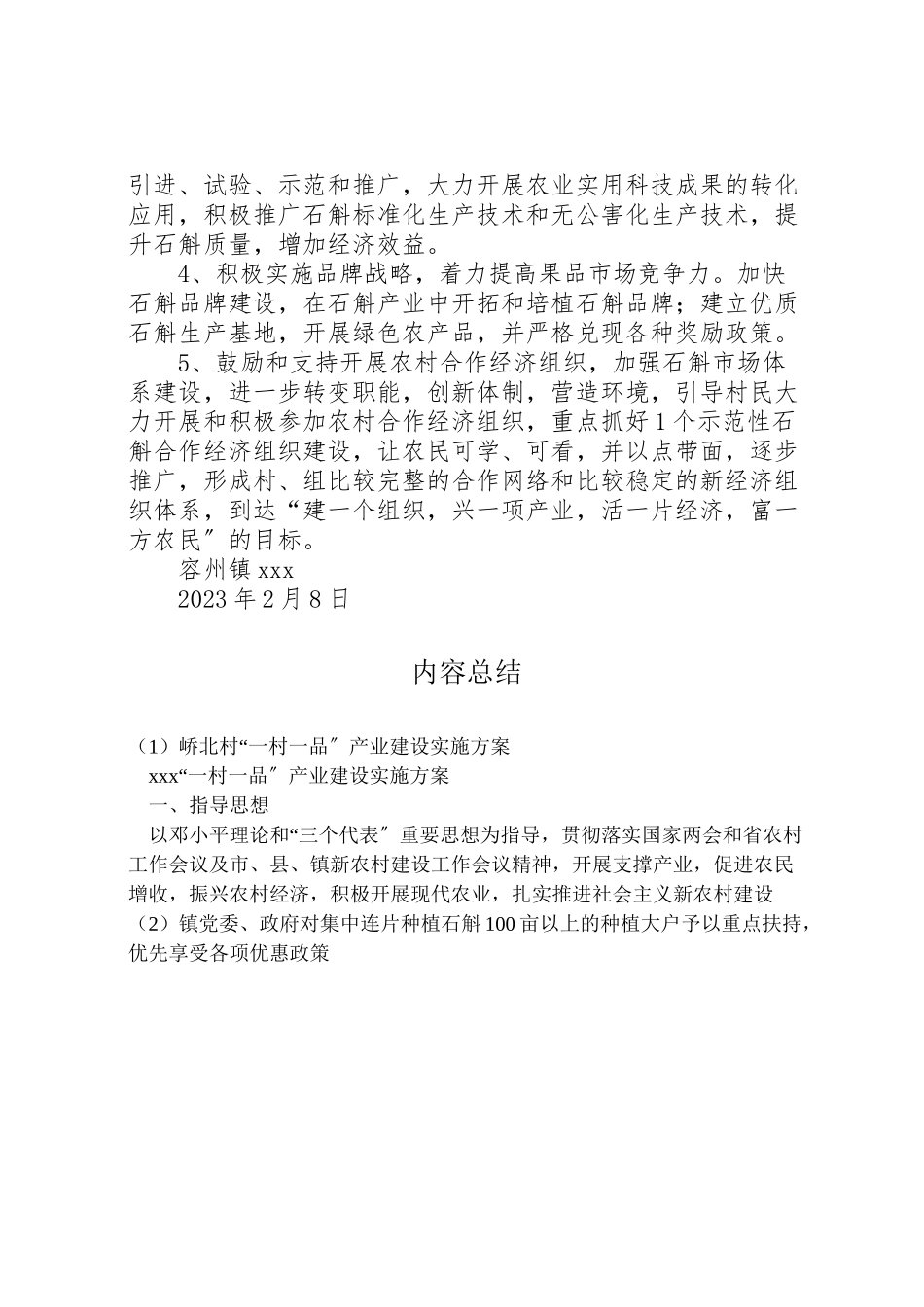 2023年峤北村一村一品产业建设实施方案.doc_第2页