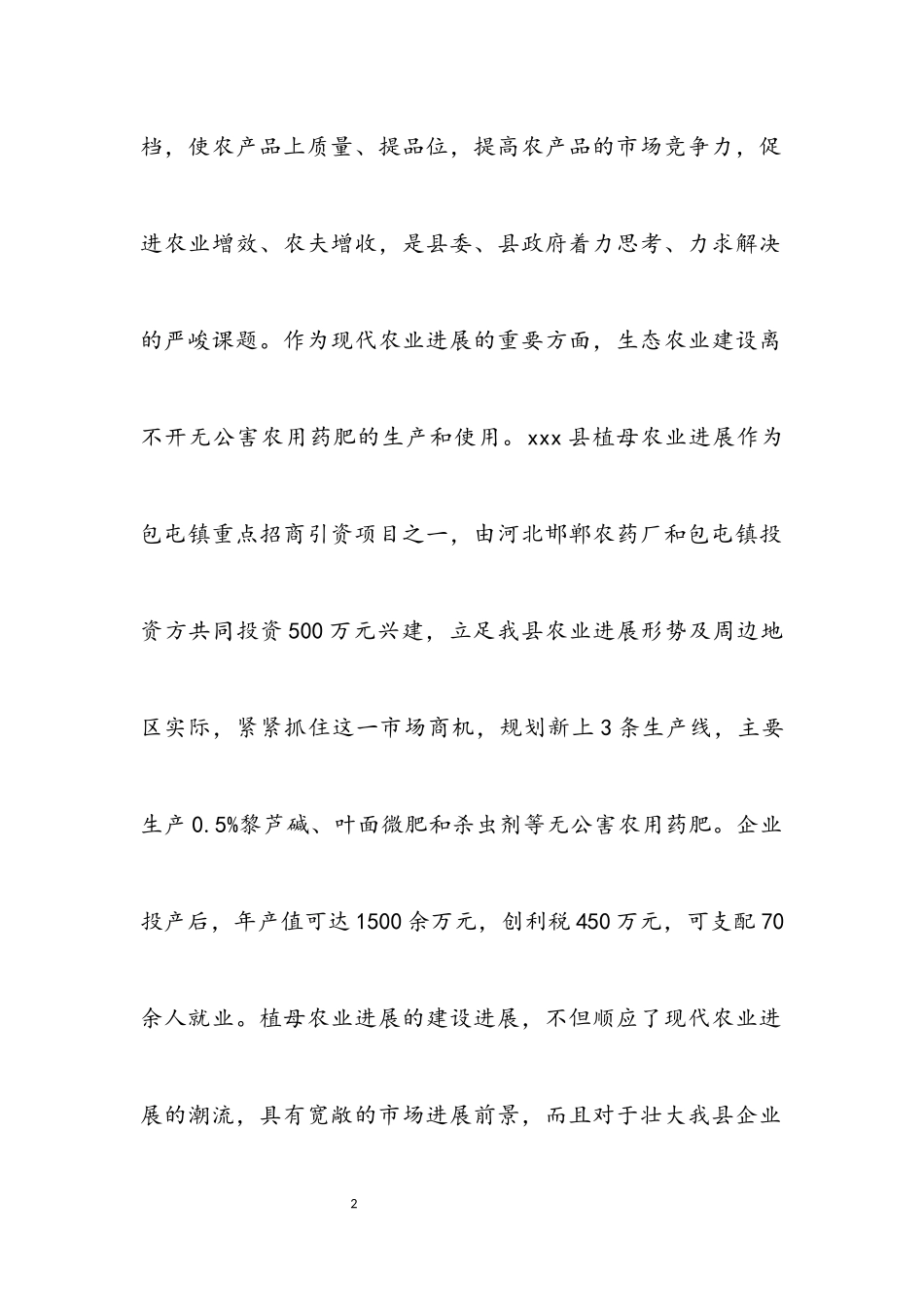 2023年农业公司开业典礼上的讲话.docx_第2页