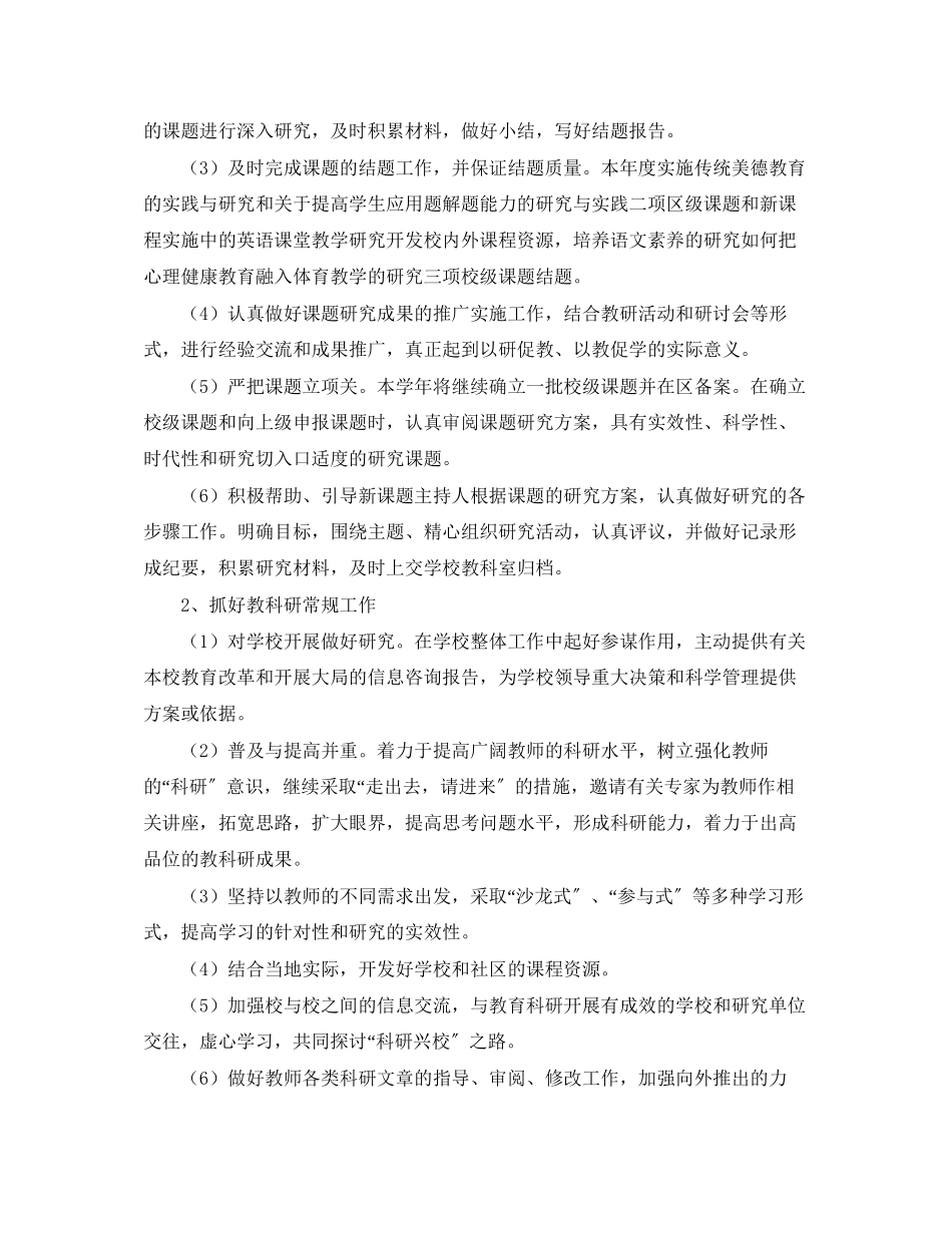 2023年学校上学期教学工作计划.docx_第3页