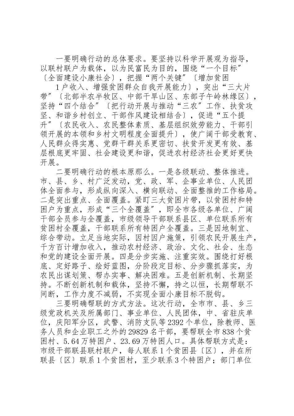 2023年戴炳隆在全市开展联村联户为民富民行动动员大会上的致辞.doc_第2页