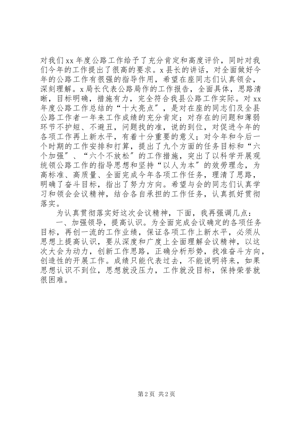 2023年全市公路工作会议主持词.docx_第2页