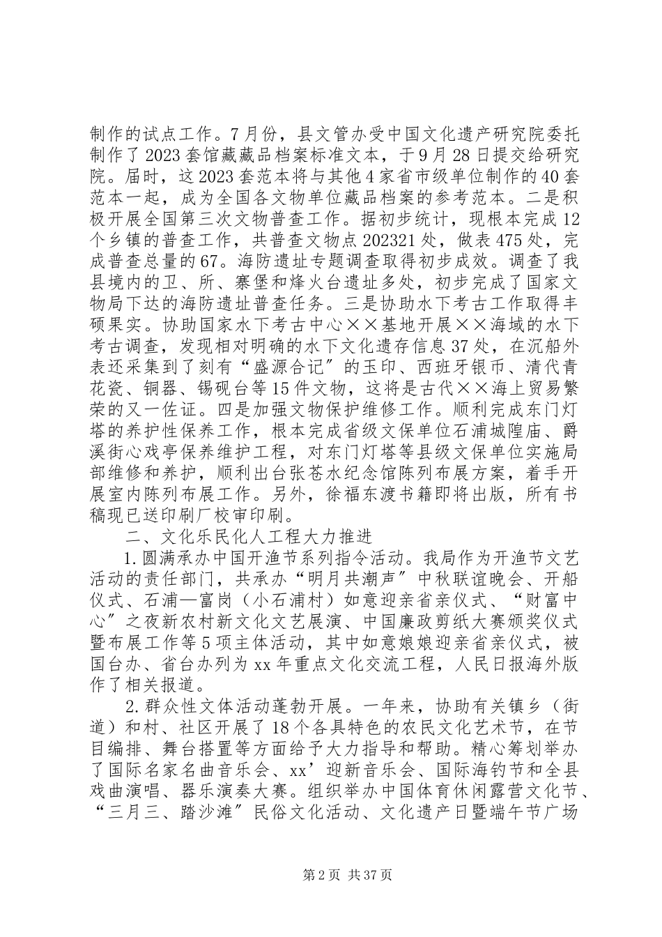 2023年新闻出版工作总结4篇.docx_第2页