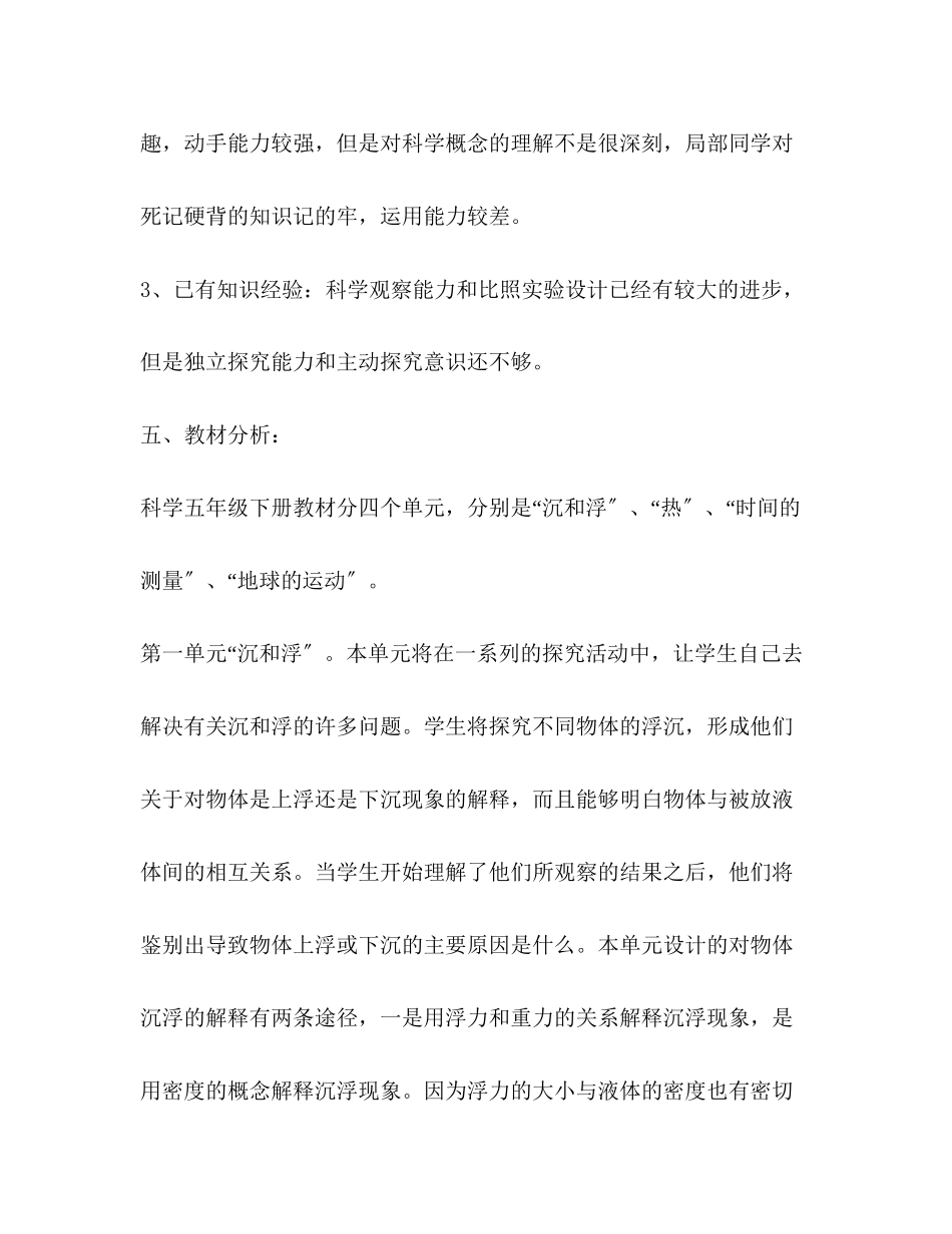 2023年科学五级下册教学工作计划.docx_第3页