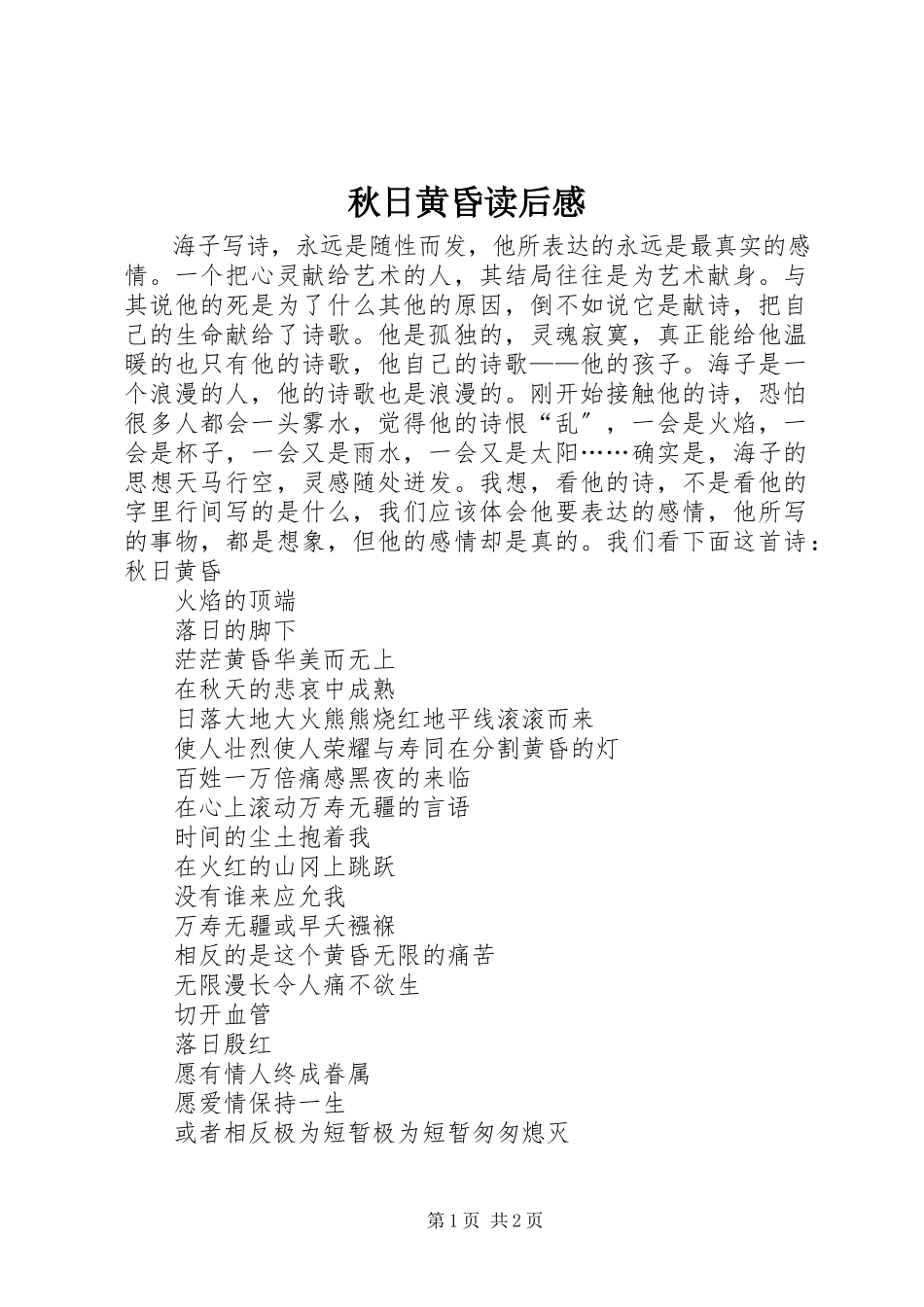 2023年《秋日黄昏》读后感.docx_第1页