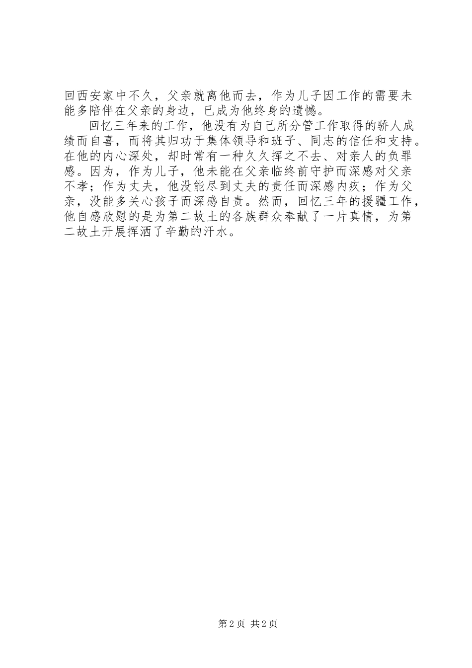 2023年援疆干部先进事迹.docx_第2页