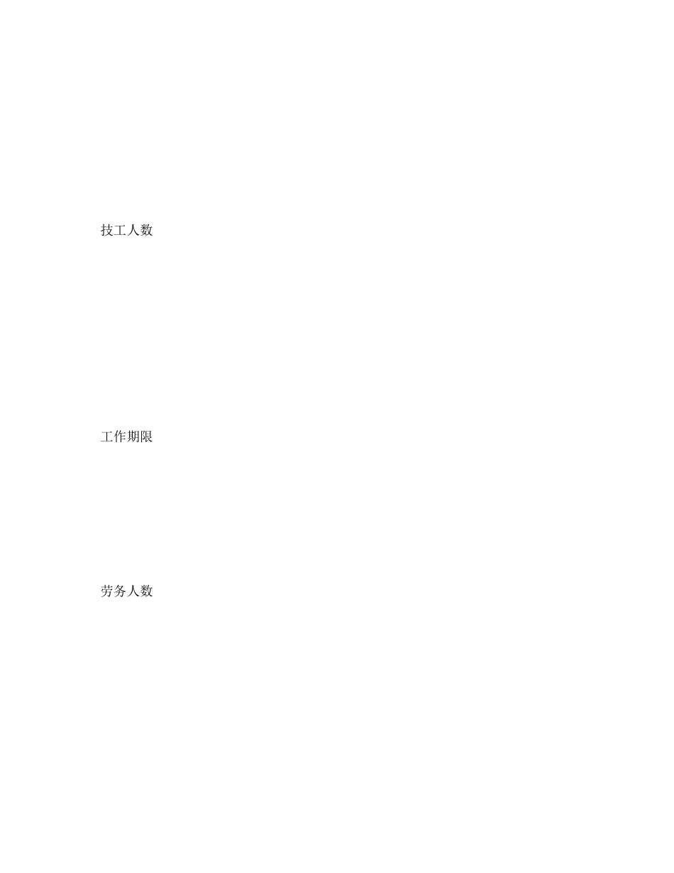 2023年《安全管理资料》之机动车辆运输安全质量环境工作票.docx_第2页