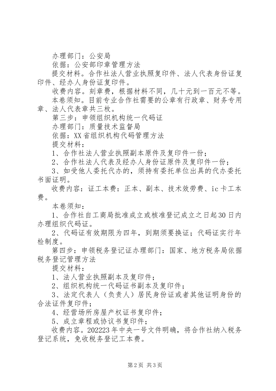 2023年农民专业合作社营业执照办理所需材料.docx_第2页