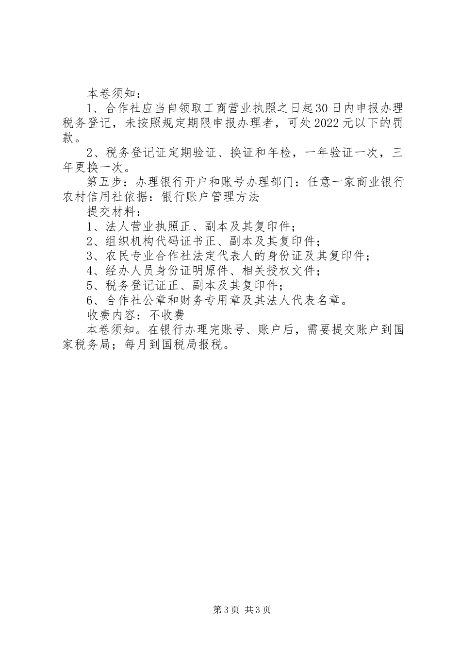 2023年农民专业合作社营业执照办理所需材料.docx_第3页