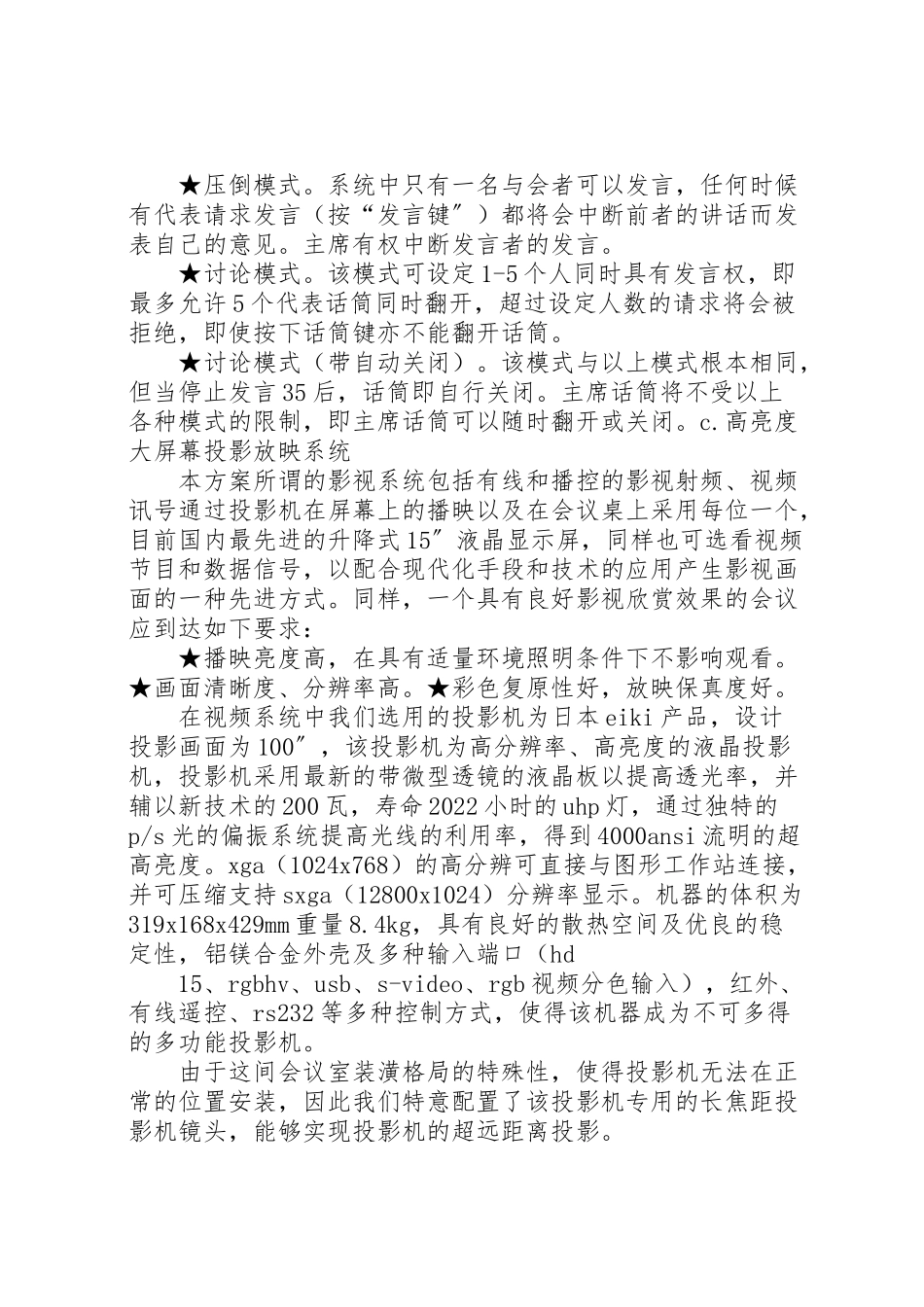 2023年多功能会议室系统解决方案范文合集 .doc_第3页