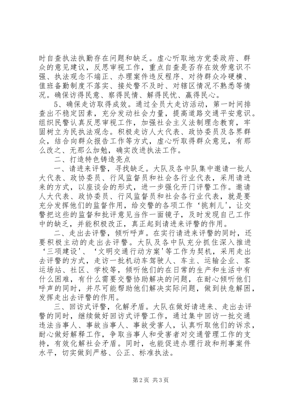 2023年借开门评警之力奠和谐安全之基.docx_第2页