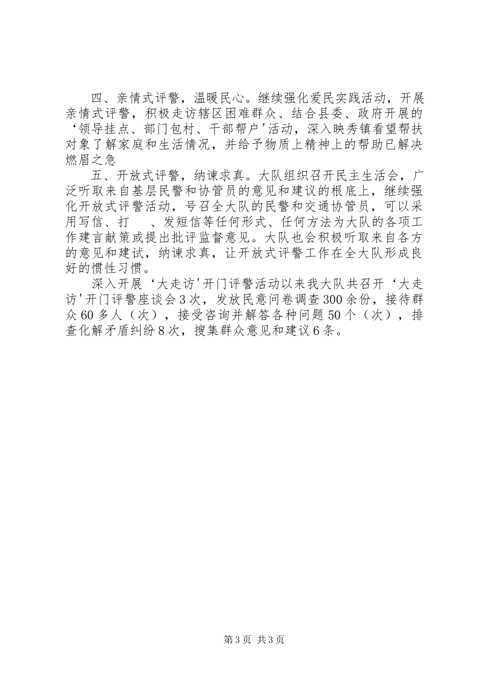 2023年借开门评警之力奠和谐安全之基.docx_第3页