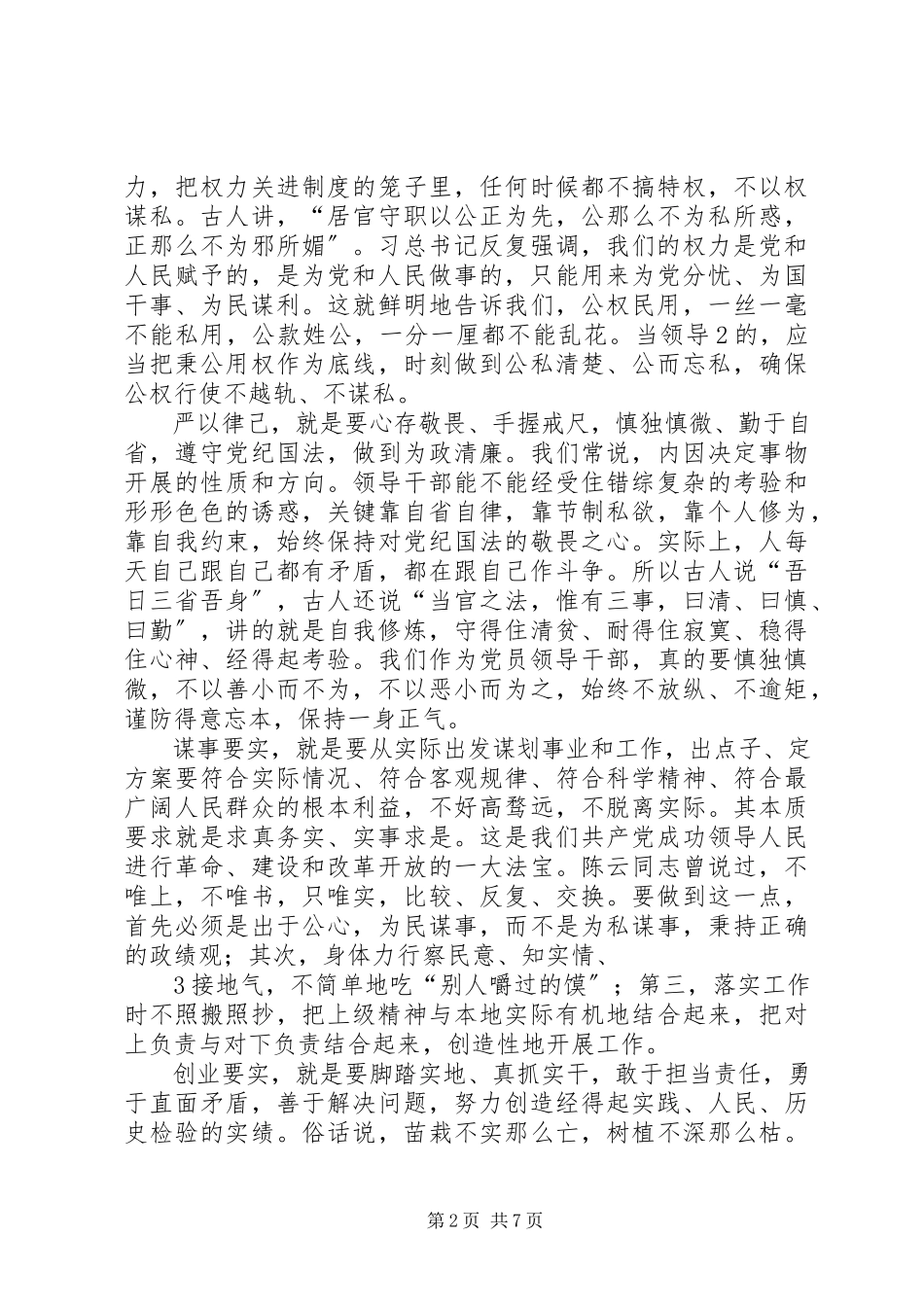 2023年推进作风建设讲稿.docx_第2页