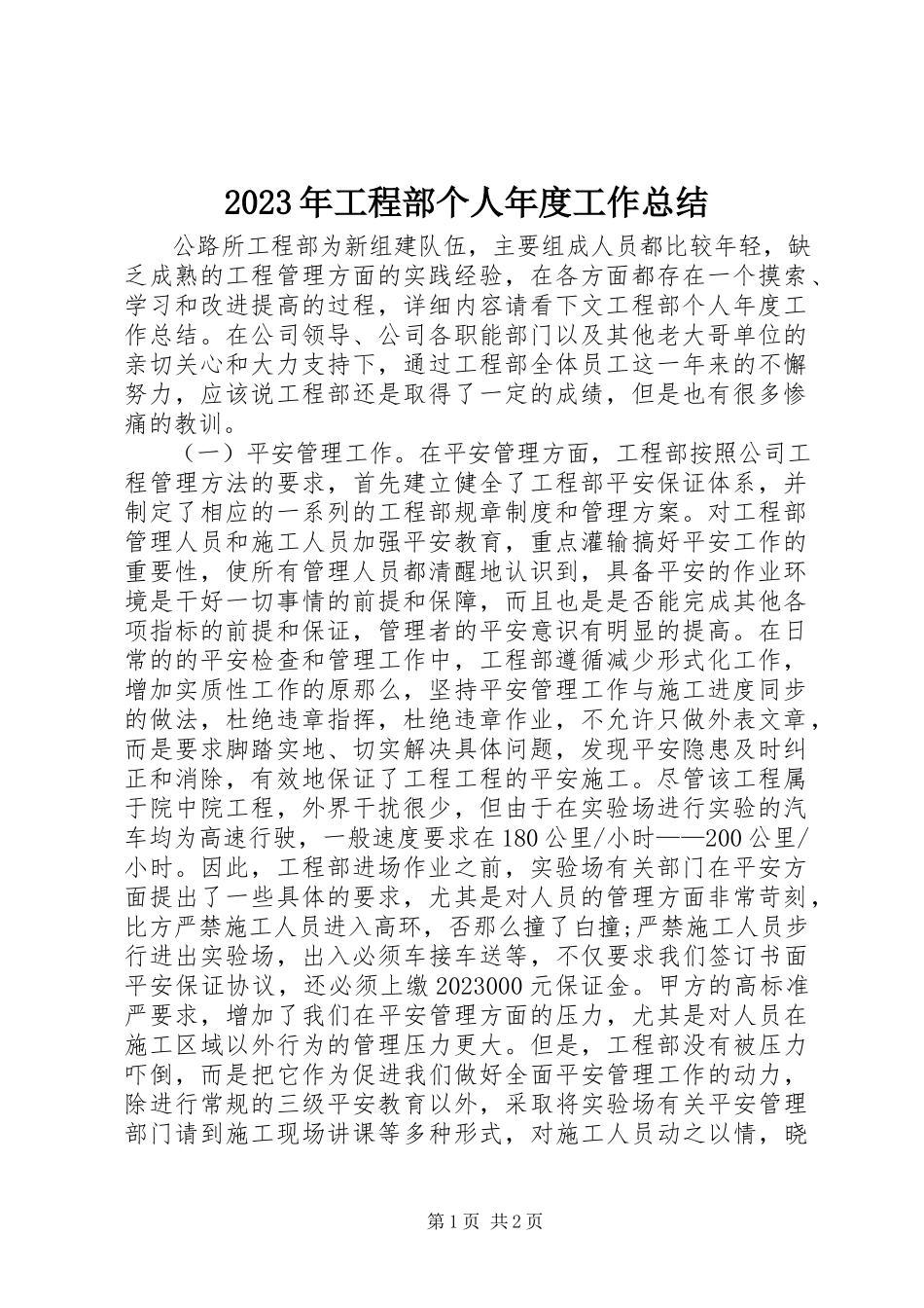 2023年项目部个人年度工作总结.docx_第1页