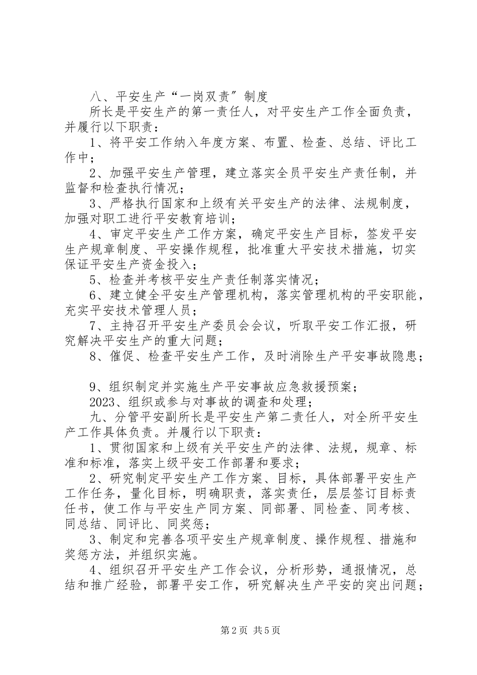 2023年安全生产“一岗双责”责任制定新编.docx_第2页
