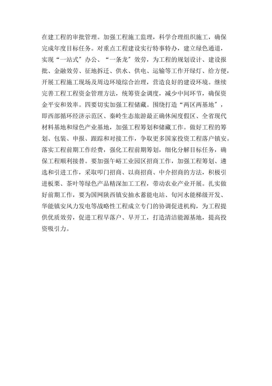 2023年全县重点项目建设现状问题与对策.docx_第3页