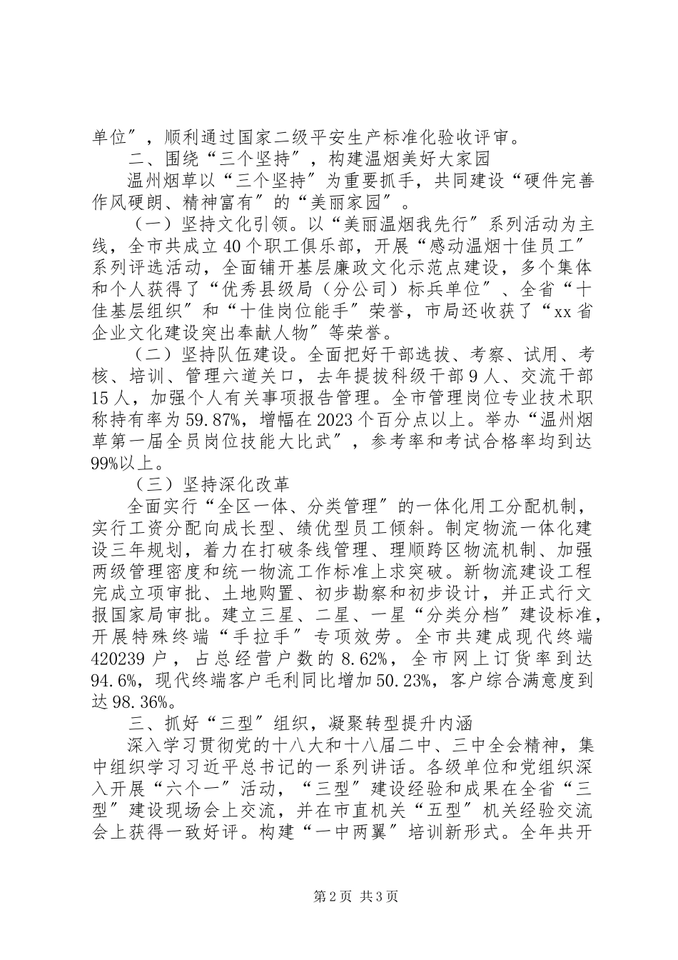 2023年烟草公司年度工作总结与来年工作思路.docx_第2页