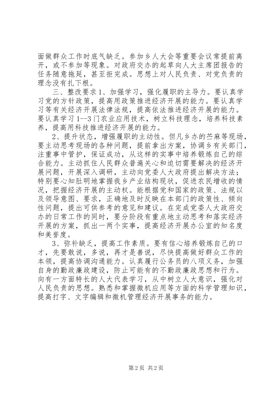 2023年办公室主任的述职评议意见.docx_第2页