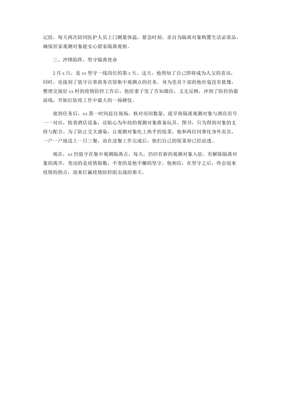 2023年街道工作人员疫情防控先进个人事迹材料.docx_第2页