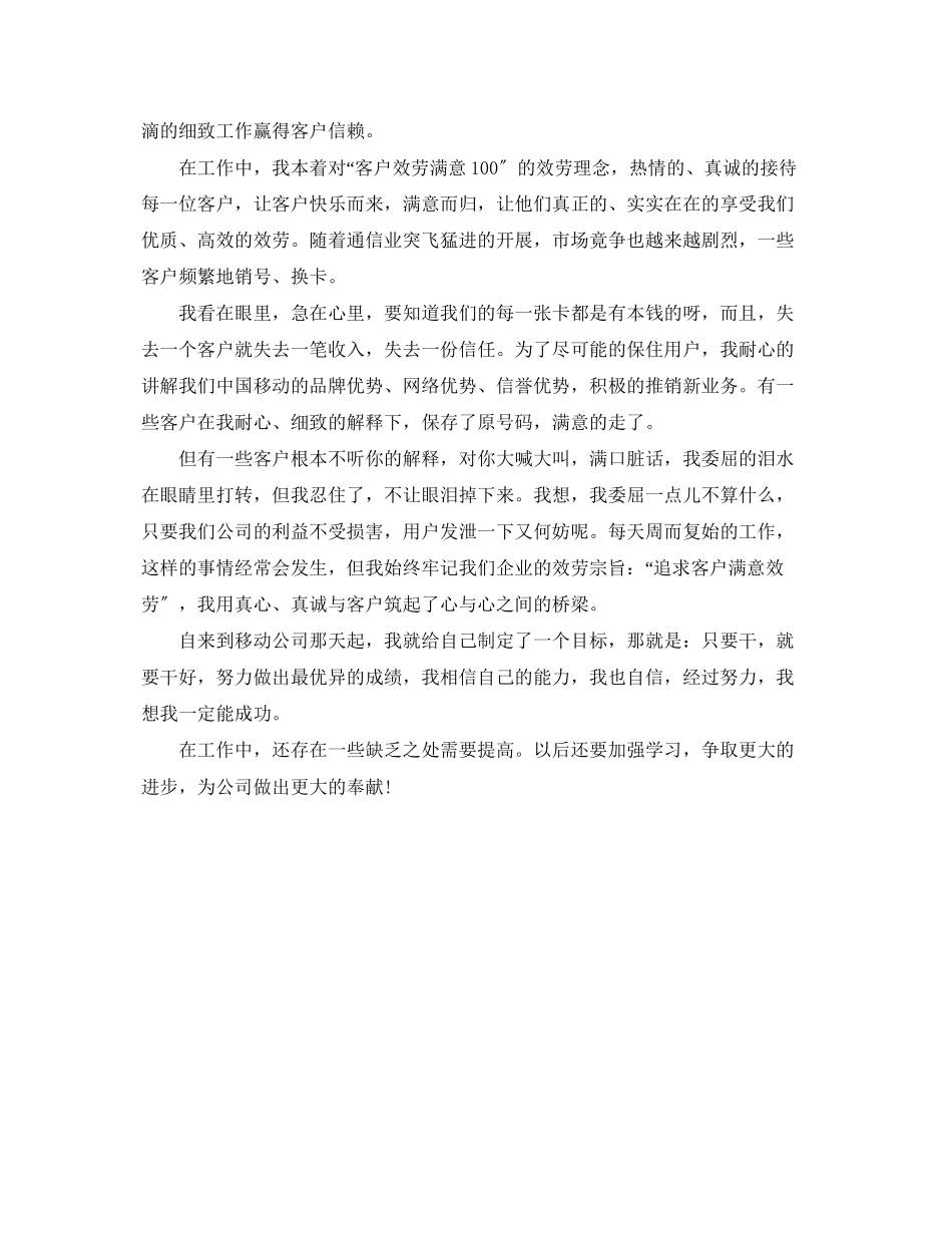2023年营业员一周的工作总结.docx_第2页