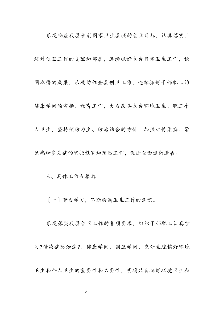 2023年广播电视台春季爱国卫生运动实施方案.docx_第2页