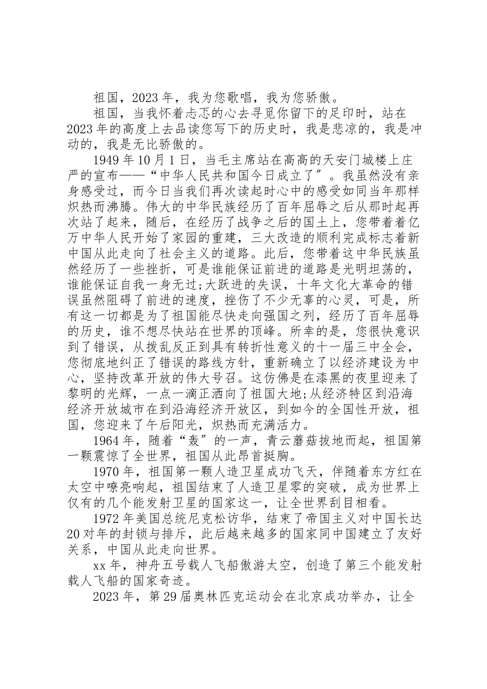 2023年我的祖国演讲稿优选15篇.doc_第2页