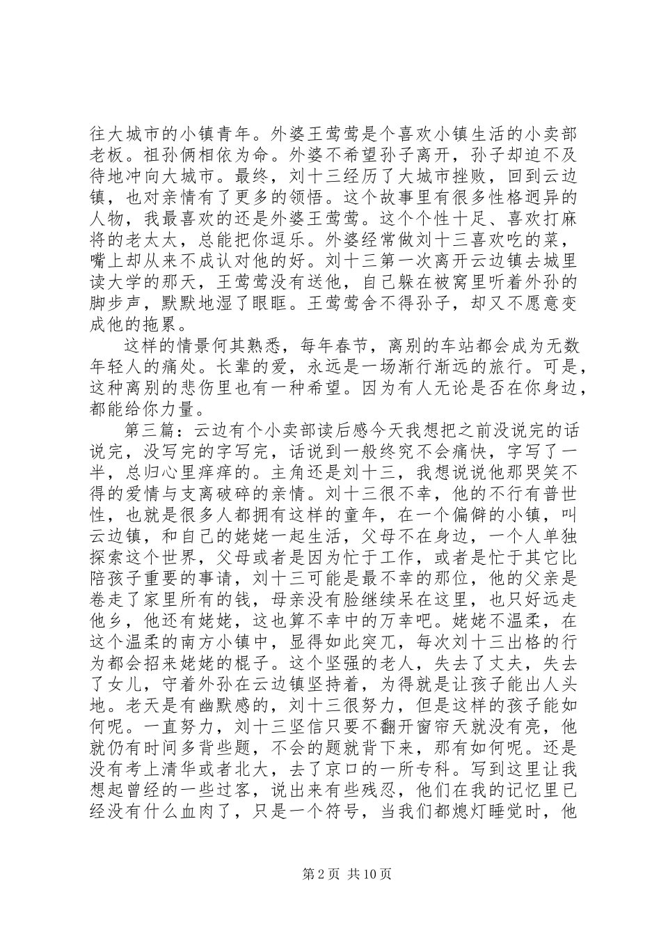 2023年《云边有个小卖部》读后感.docx_第2页