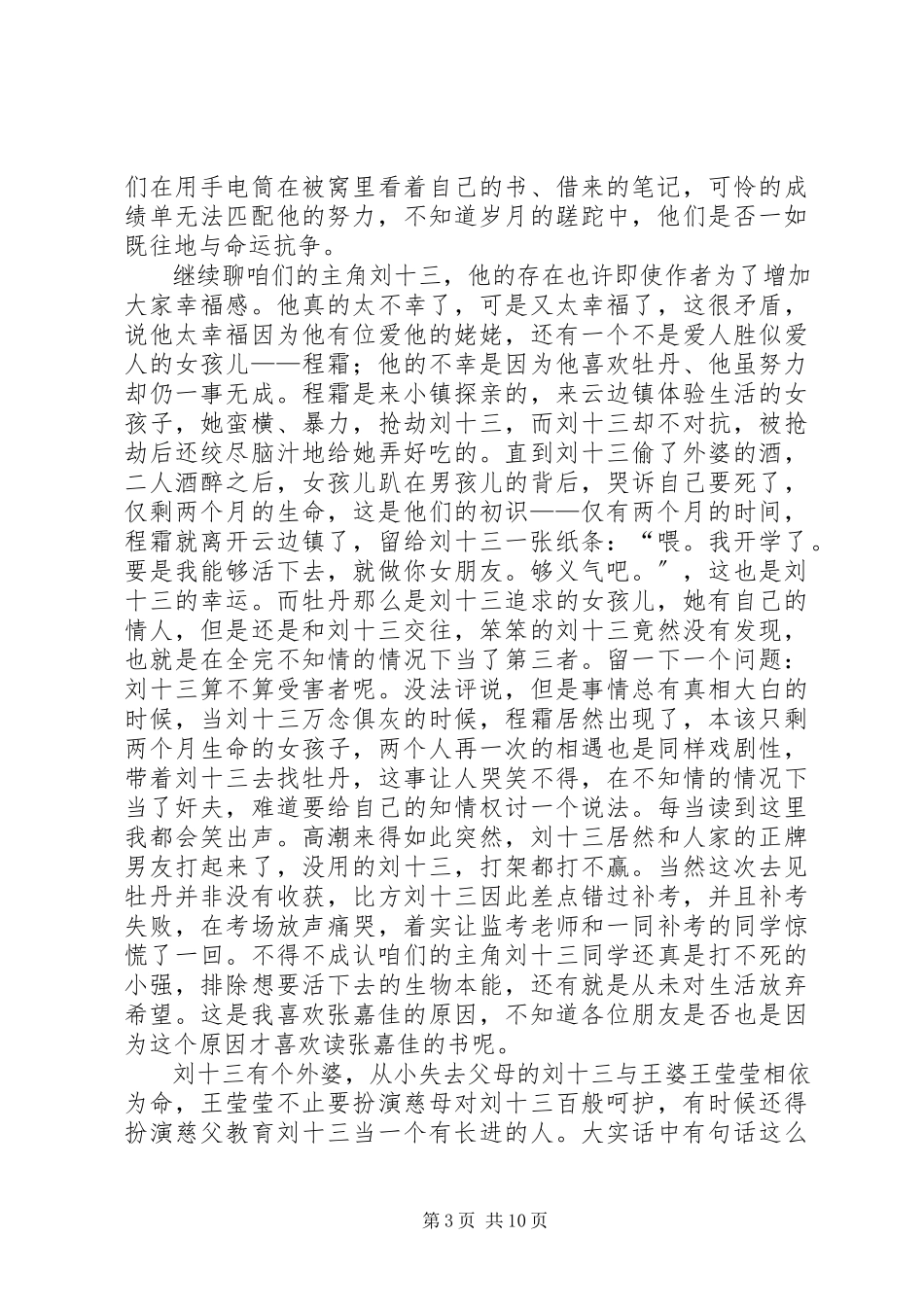 2023年《云边有个小卖部》读后感.docx_第3页