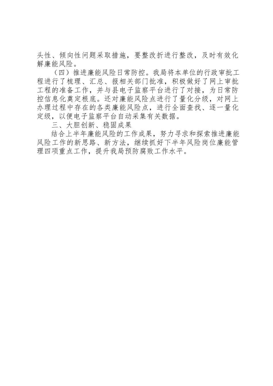 2023年城管局廉能管理工作总结.docx_第2页