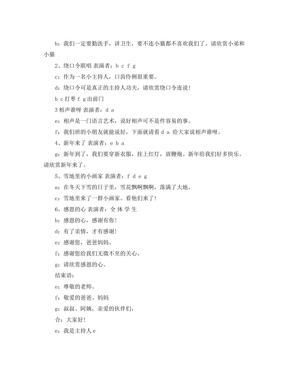 2023年幼儿主持词4篇.docx_第2页