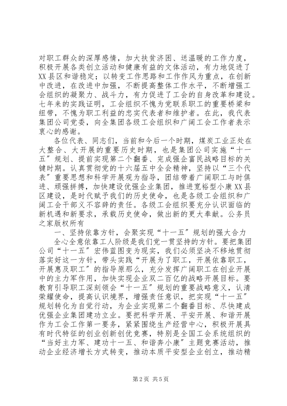2023年煤矿工会代表大会上的致辞.docx_第2页