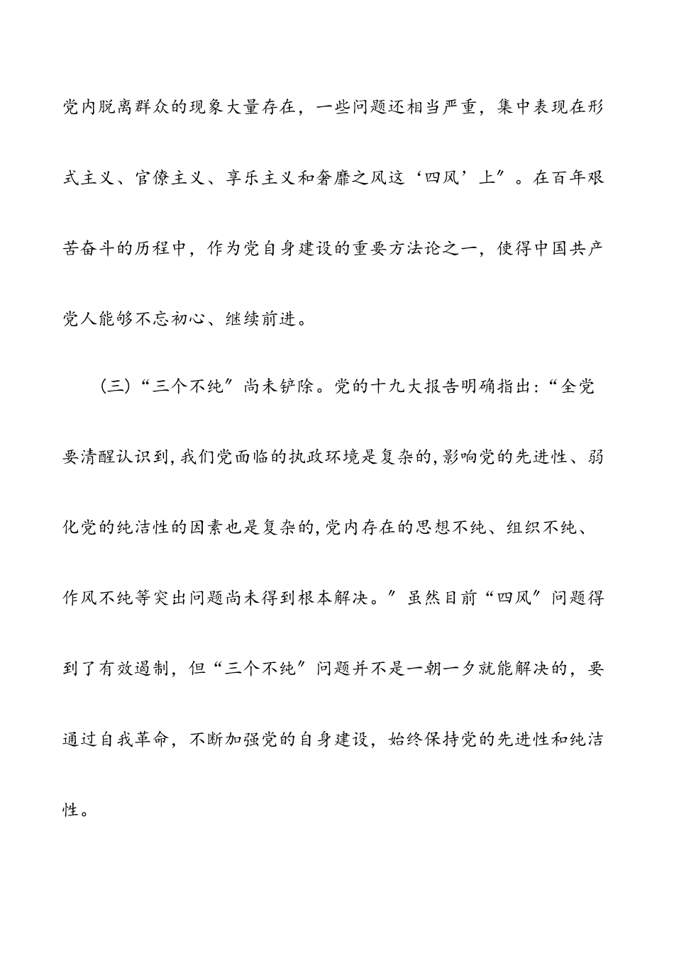 2023年国企党课讲稿—坚定理想信念 严守政治底线新编范文.docx_第3页