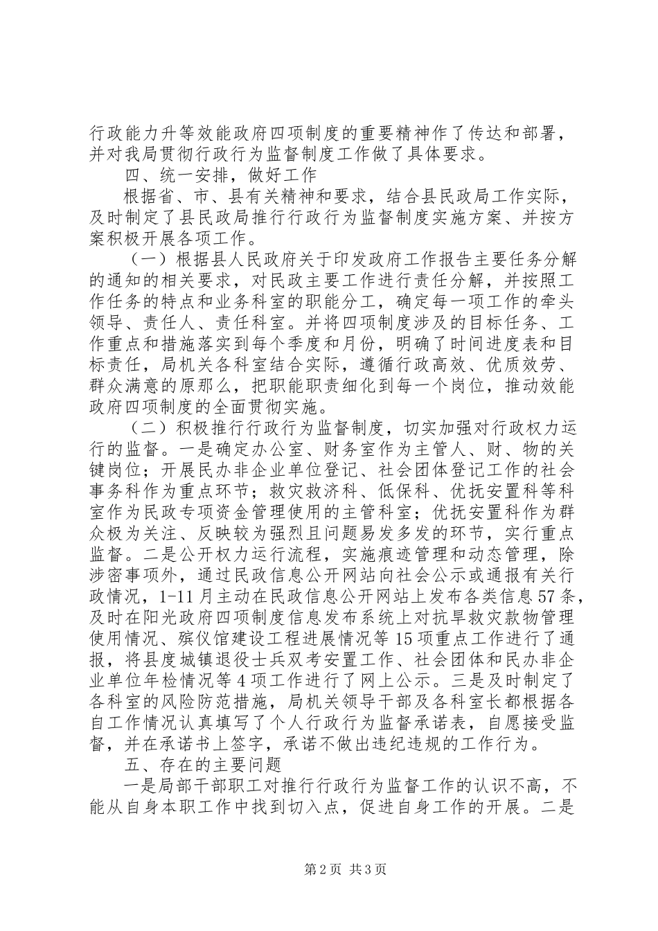 2023年民政局推行行政行为监督制度情况汇报.docx_第2页