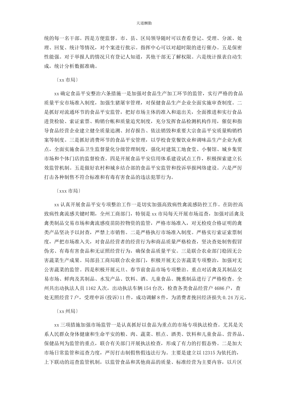 2023年工商系统要情工商系统范文.docx_第2页