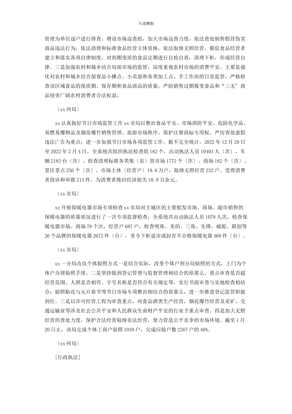 2023年工商系统要情工商系统范文.docx_第3页