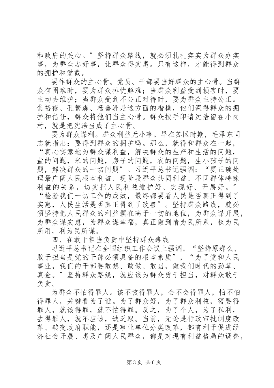 2023年个人密切联系群众工作总结.docx_第3页