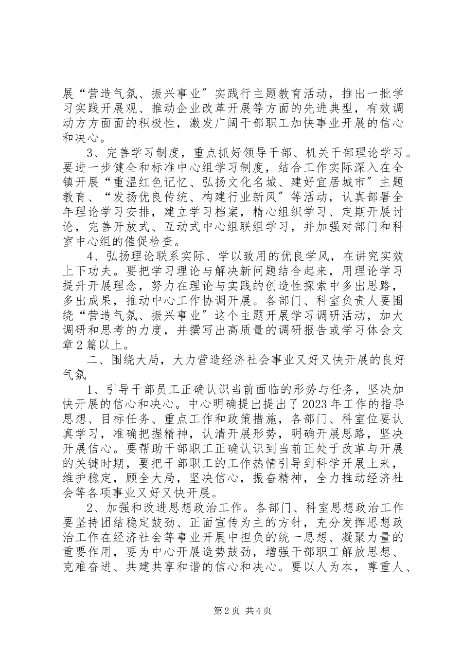 2023年乡镇年度宣传思想文化工作计划.docx_第2页